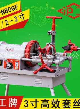 牌3寸电动套丝机 Z3T-N80GF大功率1100W高效切管车丝机绞丝机