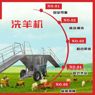 直进直出自带上下羊梯 小体积洗羊浴机 可移动灵活转场方便快捷