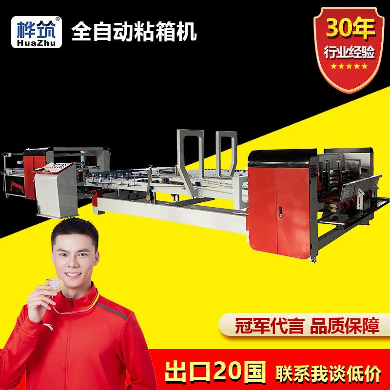 全自动粘箱机 纸箱厂高速糊箱机瓦楞纸板成型设备 纸箱机械设备厂