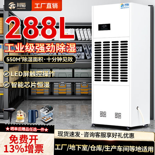 川韬家用 288L仓库车间抽湿机 立式工业级大功率车库除湿器
