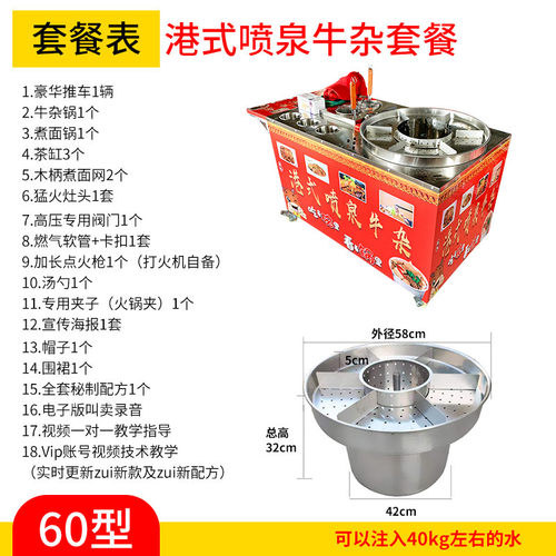 移动摆摊牛杂车港式喷泉锅多功能商用夜市喷泉牛杂设备不锈钢