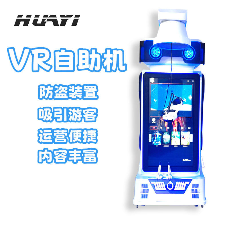 商场共享VR自助体感一体机无人值守虚拟现实体验馆电玩游乐设备