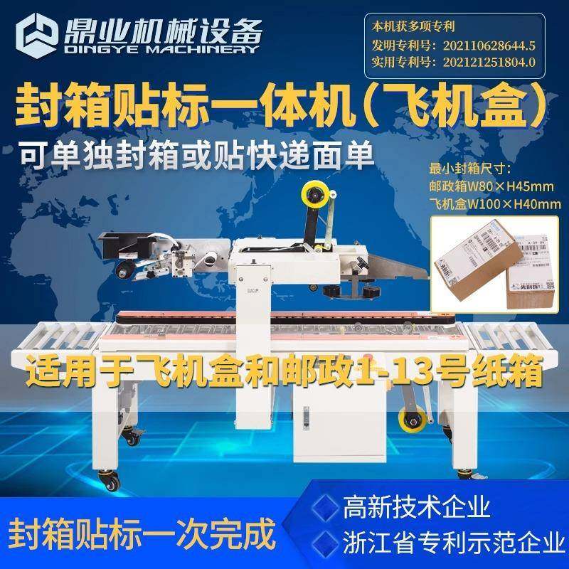 DFXC4030XFI左右驱动飞机盒邮政13号箱 全自动贴单封箱打包机,办公设备/耗材/相关服务,包装机,淘宝优惠券,粉丝福利购,淘宝优惠卷