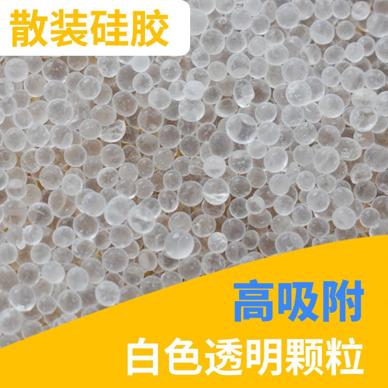 散装高吸附硅胶干燥剂二氧化硅原材料SILICA工业除湿剂防潮珠厂家
