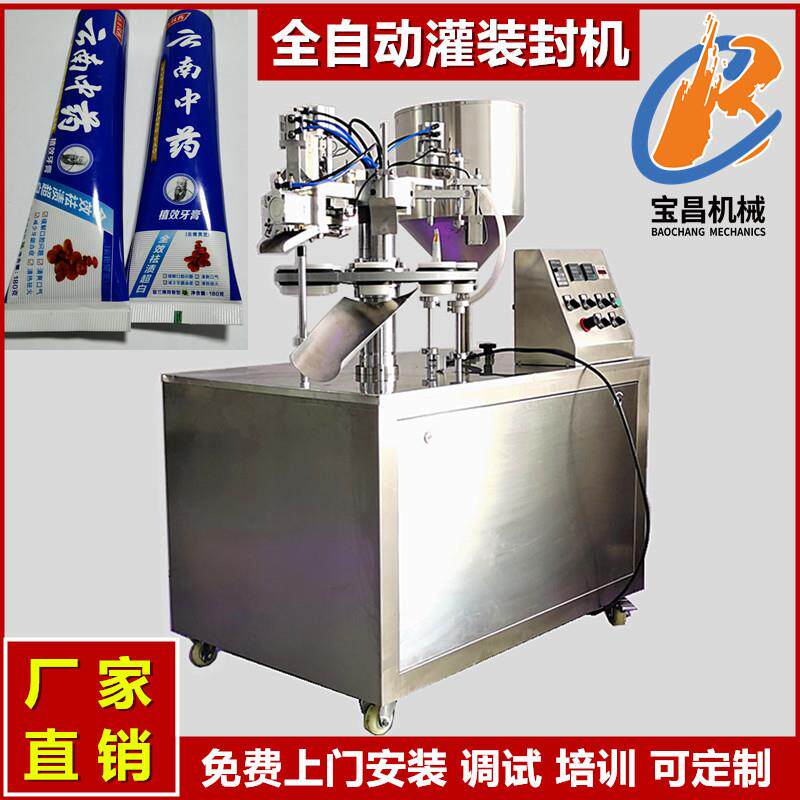 自动灌装封尾机 护手BB霜日化软管封尾机 牙膏染发膏软管封尾机