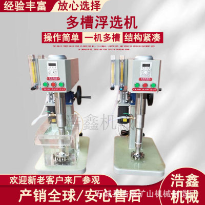 实验室用XFD-12型多槽浮选机搅拌式连续浮选机亚克力不锈钢浮选槽