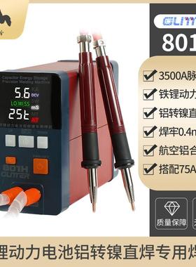 歌凌德801H大单体电池点焊机铁锂动力电池铝转镍脉冲碰焊机大功率
