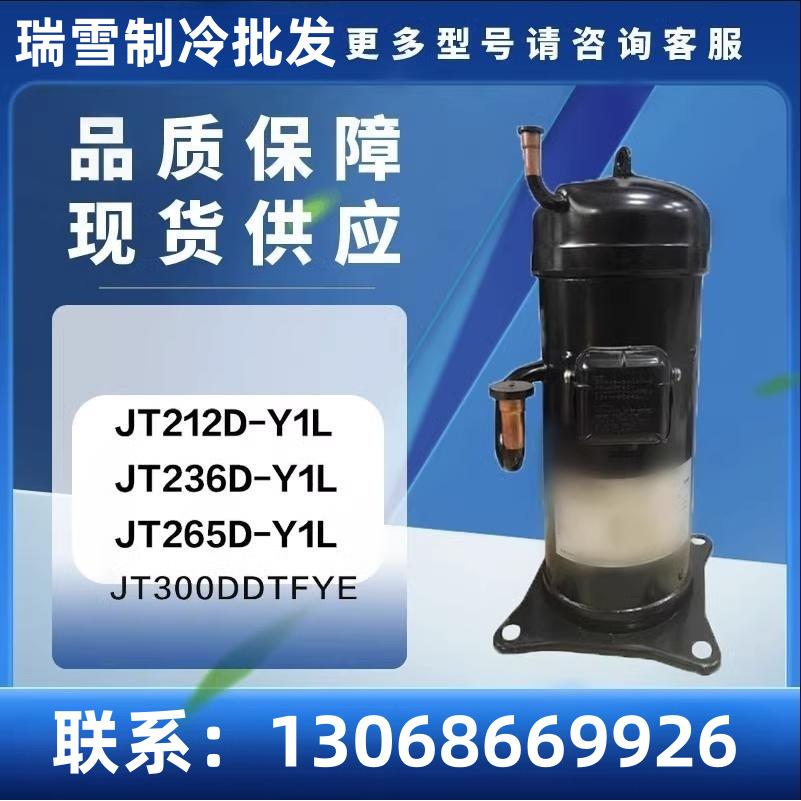 适配JT236D-Y1L JT212D-Y1LJT265D-Y1LJT300DDTFYE中央空调压缩机