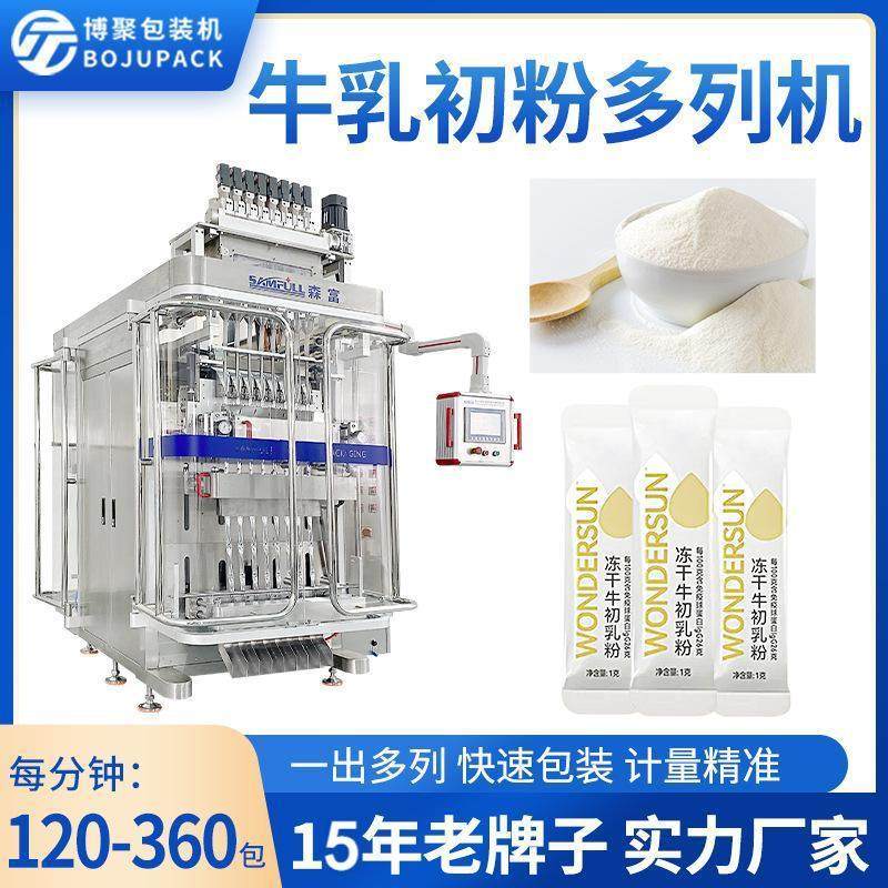 小条状抹茶粉奶粉末包装机小分子定量称重设备胶原蛋白肽粉包装机,办公设备/耗材/相关服务,包装机,淘宝优惠券,粉丝福利购,淘宝优惠卷