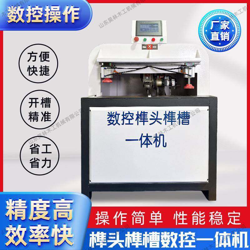 数控榫头榫槽一体机木工机械迷你一体机家具橱柜开槽打孔榫槽机