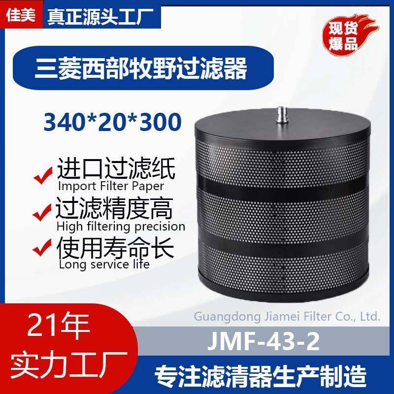 佳美厂家WEDM慢走丝过滤器三菱西部超精密二分型滤芯