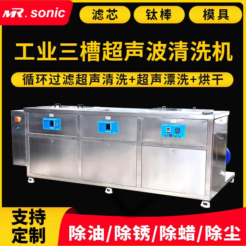 三槽超声波清洗机密封圈铜件铝件不锈钢五金除油除锈除积碳