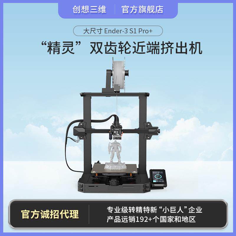 自动调频静音3d打印机Ender-3 S1 Pro激光雕刻打印机