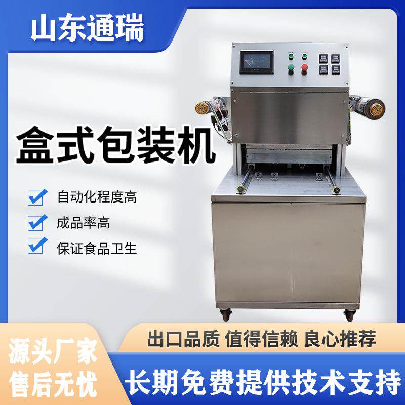 一出四盒式包装机 熟食保鲜气调真空包装机 鸡胸肉盒式封口机设备
