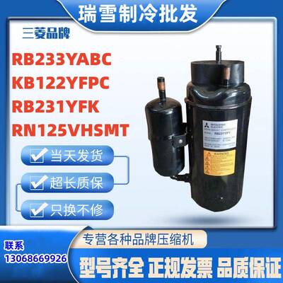 RB231YFK RB233YABC KB122YFPC全新适用于三菱压缩机 380V R134A