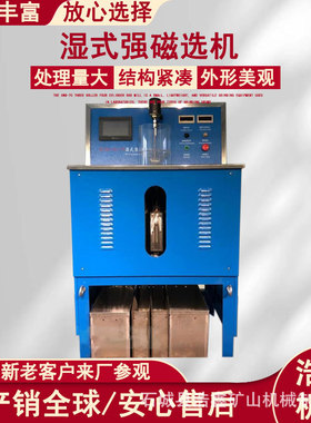 供应广州CSQ50*70黑钨矿磁选机湿式高强磁磁选机实验室湿法磁选机