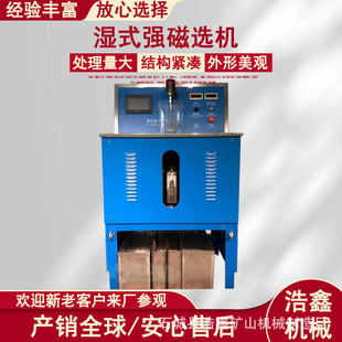 供应广州CSQ50*70黑钨矿磁选机湿式高强磁磁选机实验室湿法磁选机