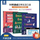 50天日常生活英语情景口语实战对话阅读惯用语速成English 成人英语口语自学书籍图书视频课 Activities中英双语对照 for Everyday