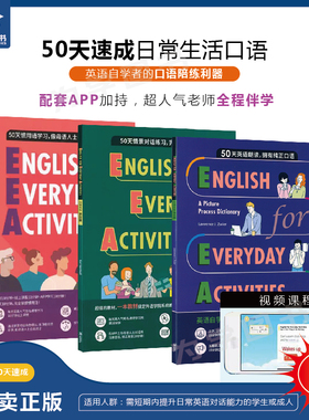 50天日常生活英语情景口语实战对话阅读惯用语速成English for Everyday Activities中英双语对照 成人英语口语自学书籍图书视频课