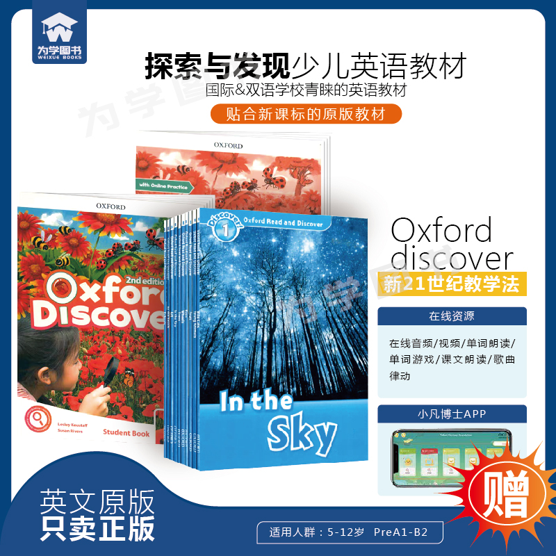 牛津原版教材赠app课程和音频