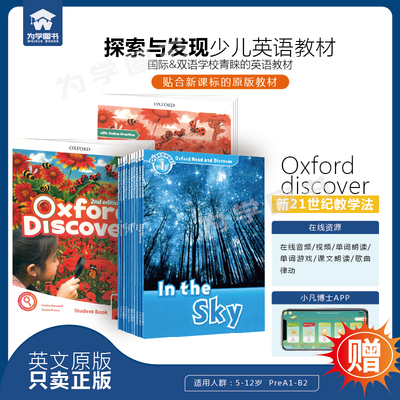 牛津原版教材赠app课程和音频