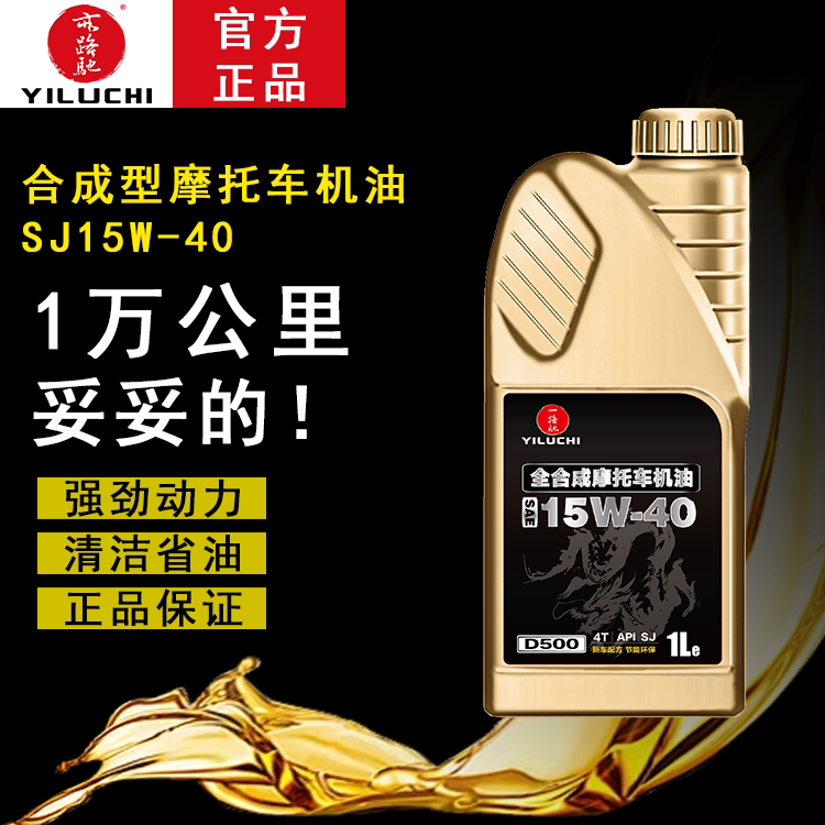 摩托车机油全合成SJ级4T四季油通用四冲程15W-40高性能摩新疆包邮