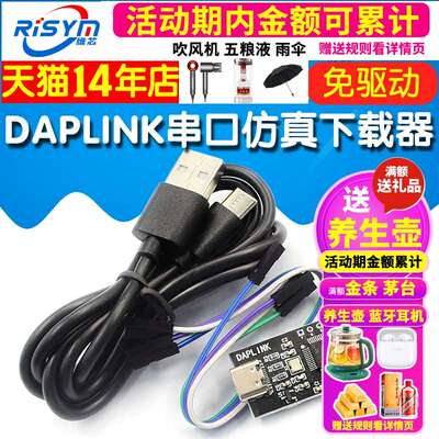 DAPLINK STLINK STM32烧录器下载器TTL串口仿真器ARM调试器免驱动