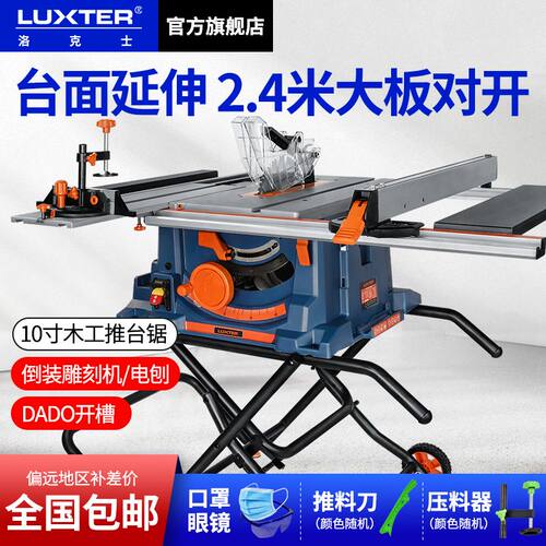 LUXTER洛克士多功能木工