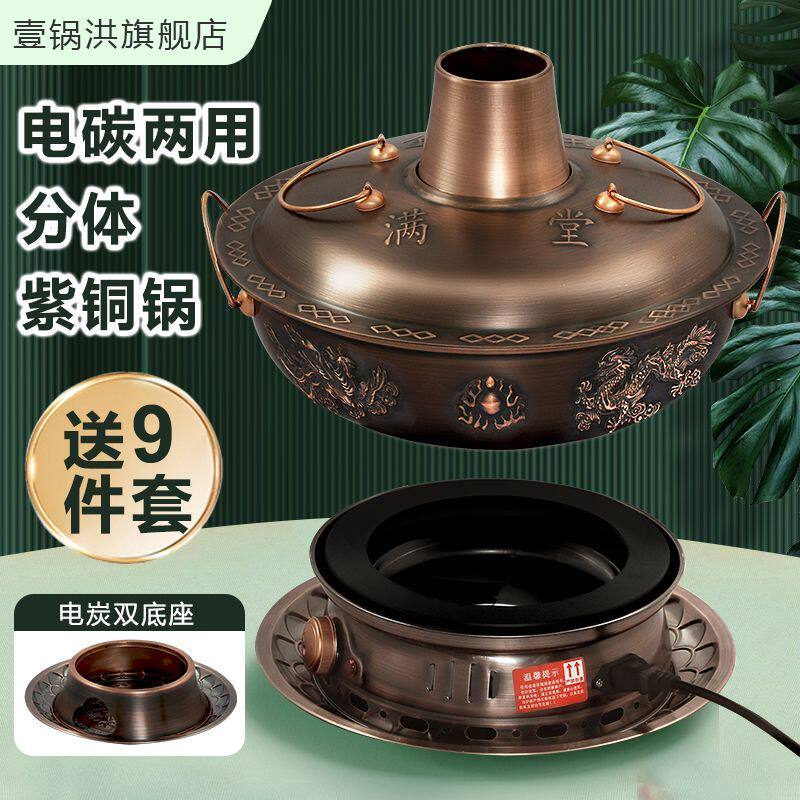 特厚电铜火锅纯紫铜加厚插电碳两用老式纯铜家用老北京火锅炉手工