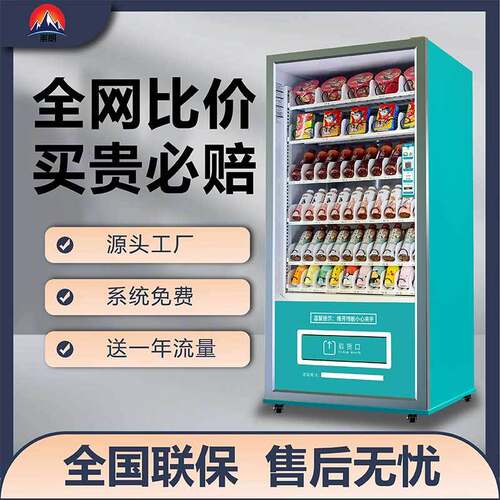 崇朗自动售货机智能扫码