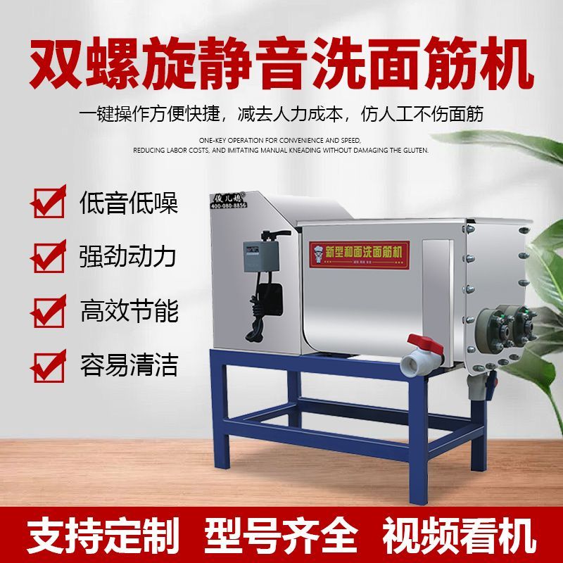 全自动洗面筋机商用和面