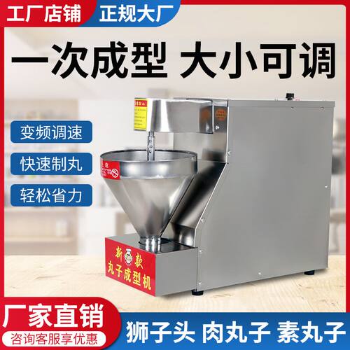 丸子机多功能新款肉丸成