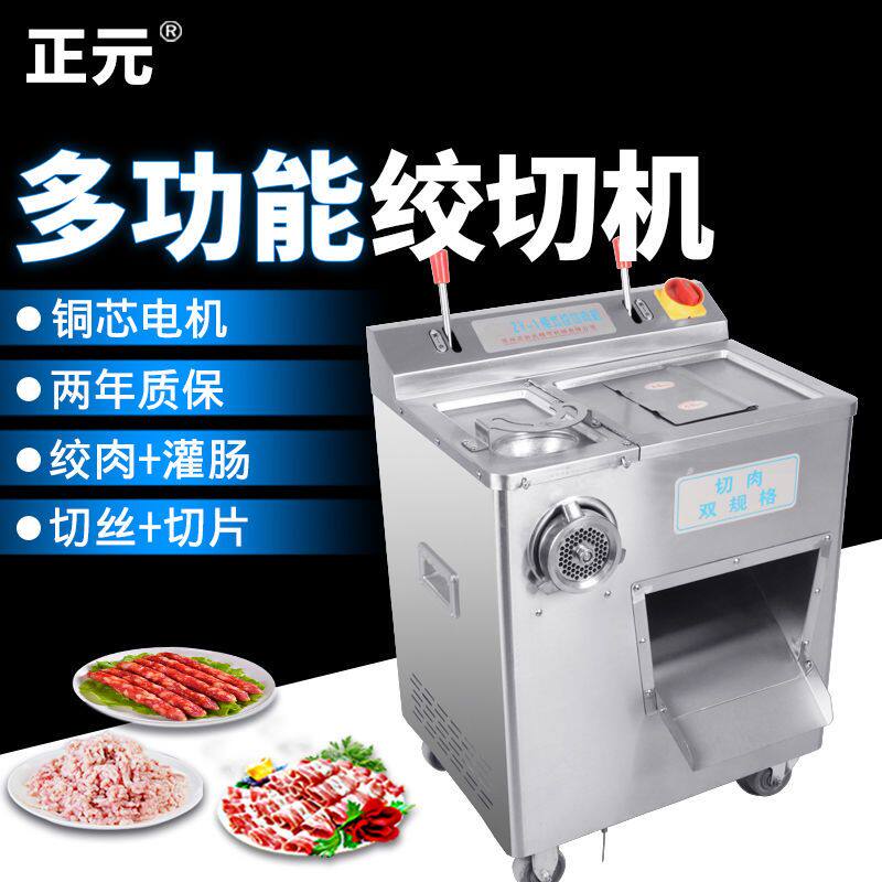 正元多功能绞肉机商用肉铺用不锈钢打肉灌肠切肉切片碎肉机ZY-1