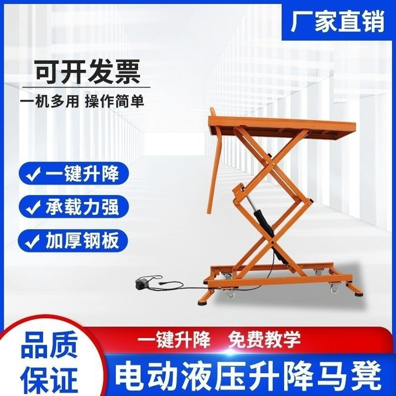 液压电动升降马凳脚踏折