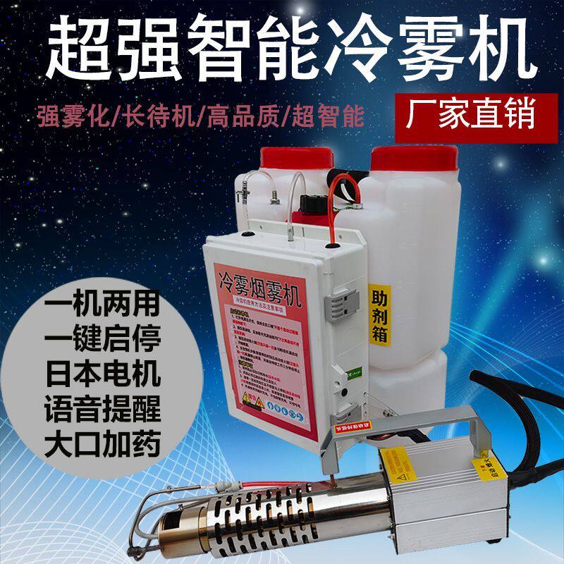 26新款八代冷雾机打药机