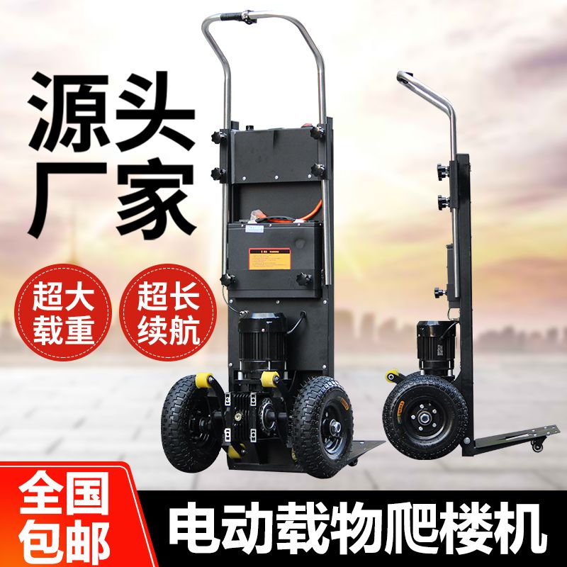 电动爬楼机手拉车搬运车