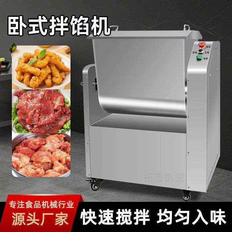 卧式拌馅机商用多功能搅