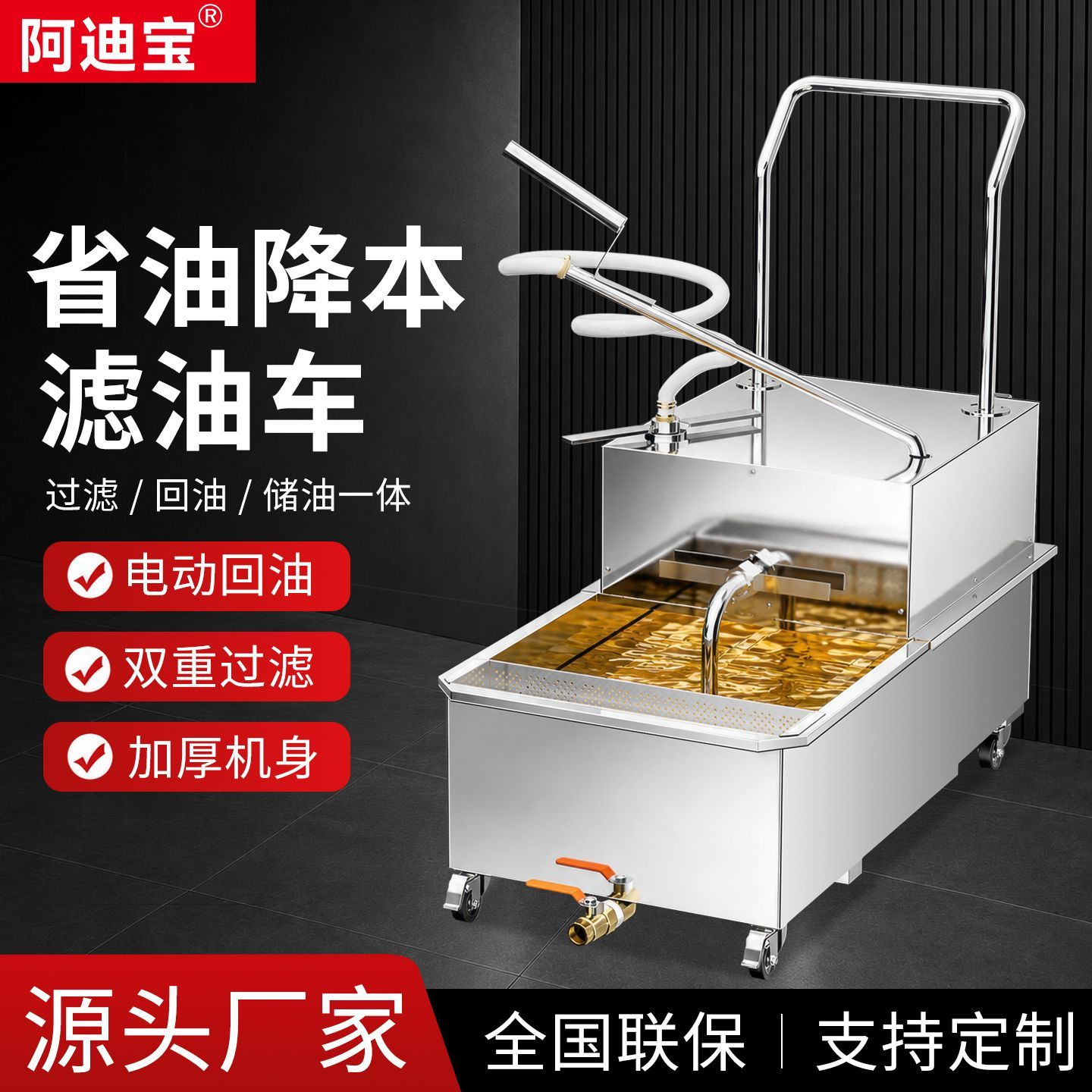 阿迪宝商用滤油车机回油