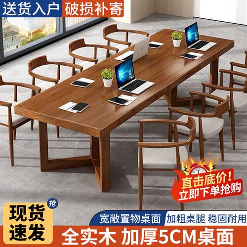 会议桌实木简约现代桌椅