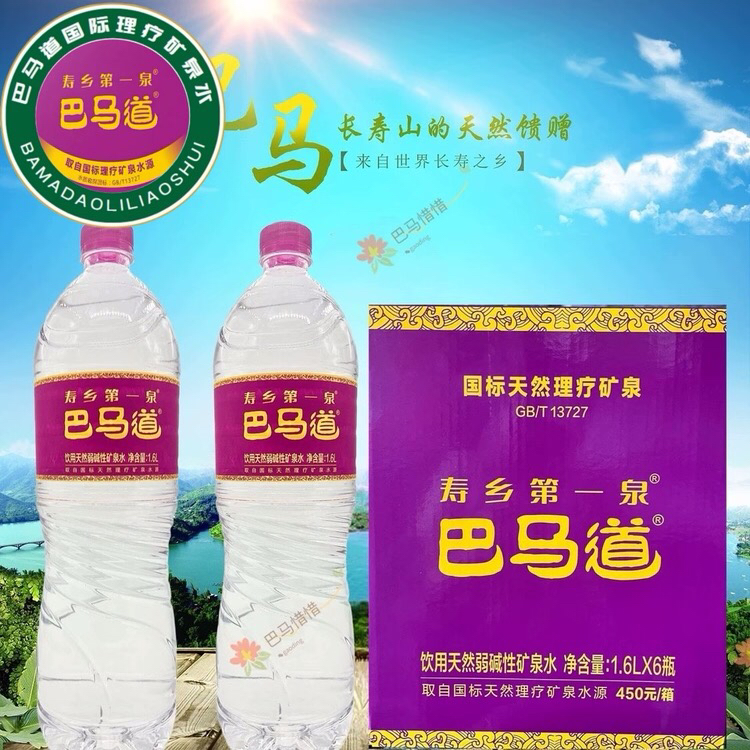 【巴马道国际理疗矿泉水】世界长寿之乡巴马弱碱性偏硅酸型活泉水