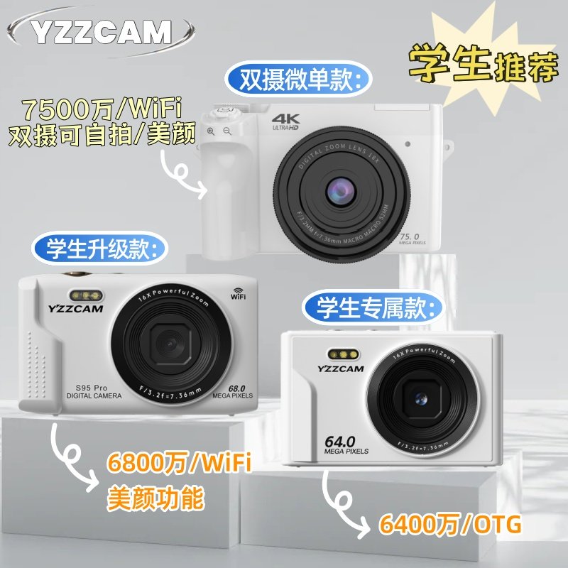 入门级学生党可自拍数码照相机高像素WiFi校园记录vlog微单女ccd