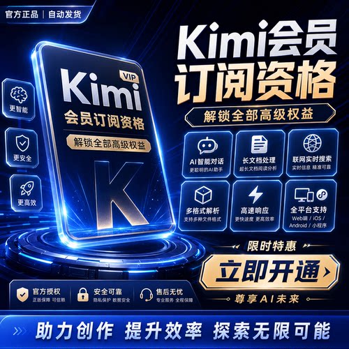 kimi会员月卡ppt会员kimi Moderato订阅充值andante会员代充