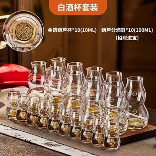 新款 家用高档烈酒杯二两分酒器酒具创意小酒杯 葫芦分酒器套装 中式