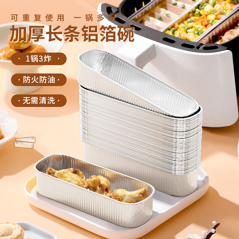 空气炸锅锡纸碗铝箔可重复家用烤箱蛋糕长方形烘焙模具锡纸盒杯盘