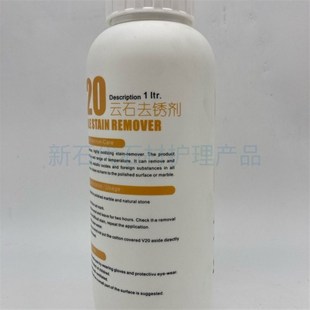 祈光V20云石去锈剂除锈清洁剂大理石除锈剂强力去污除黄除渍剂