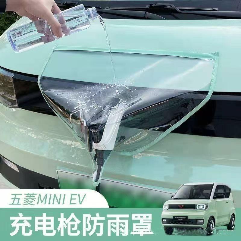 新能源车充电防雨罩充电车挡雨遮罩充电口防护罩充电枪防水罩加厚