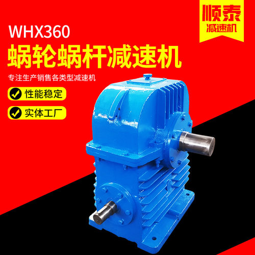 泰兴减速机厂家定制WHX360蜗轮蜗杆立式同轴铸铁减速器电机硬齿面
