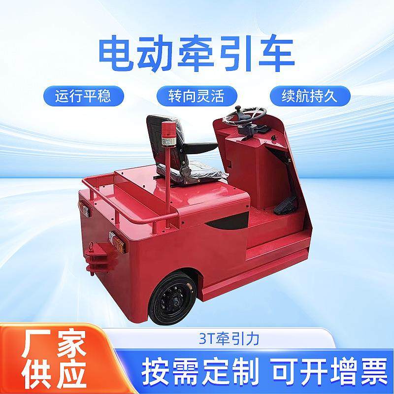 新款电动牵引车电动平板车拉货车仓库周转车吨电动拖车搬运车