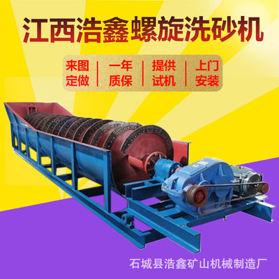 螺旋洗沙流水线 建筑砂石搅拌除泥单双螺旋洗砂机 螺旋分级设备