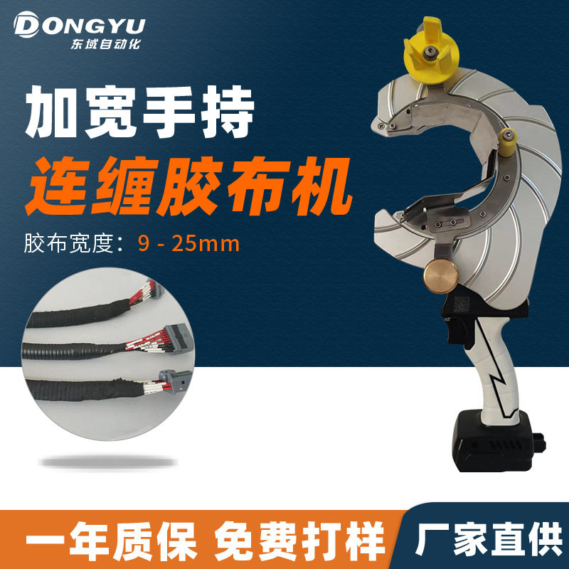 手持式缠绕胶布机线束充电汽车电线束跳设备定子双面绑线机半自动